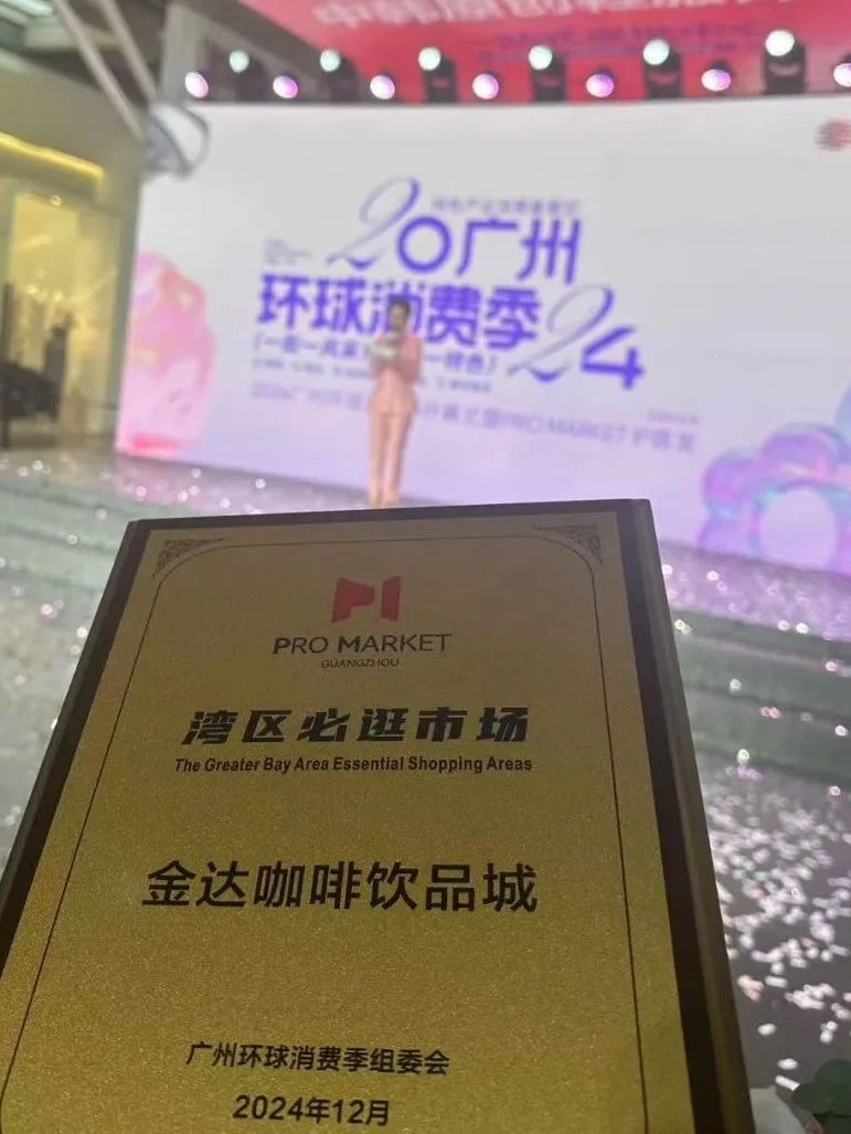 金達咖啡飲品城榮獲 “Pro Market 灣區必逛市場”