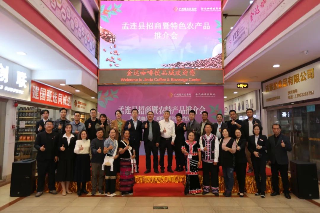 云南孟連縣招商暨特色農產品推介會在廣州金達圓滿舉行
