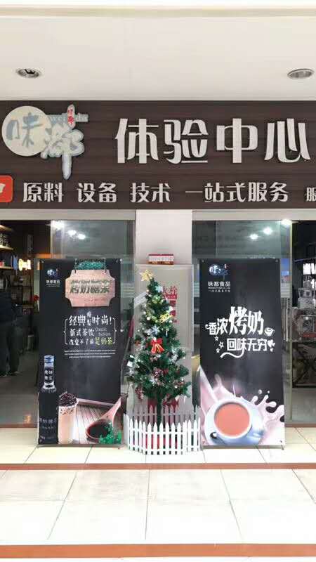 廣州市味都食品有限公司