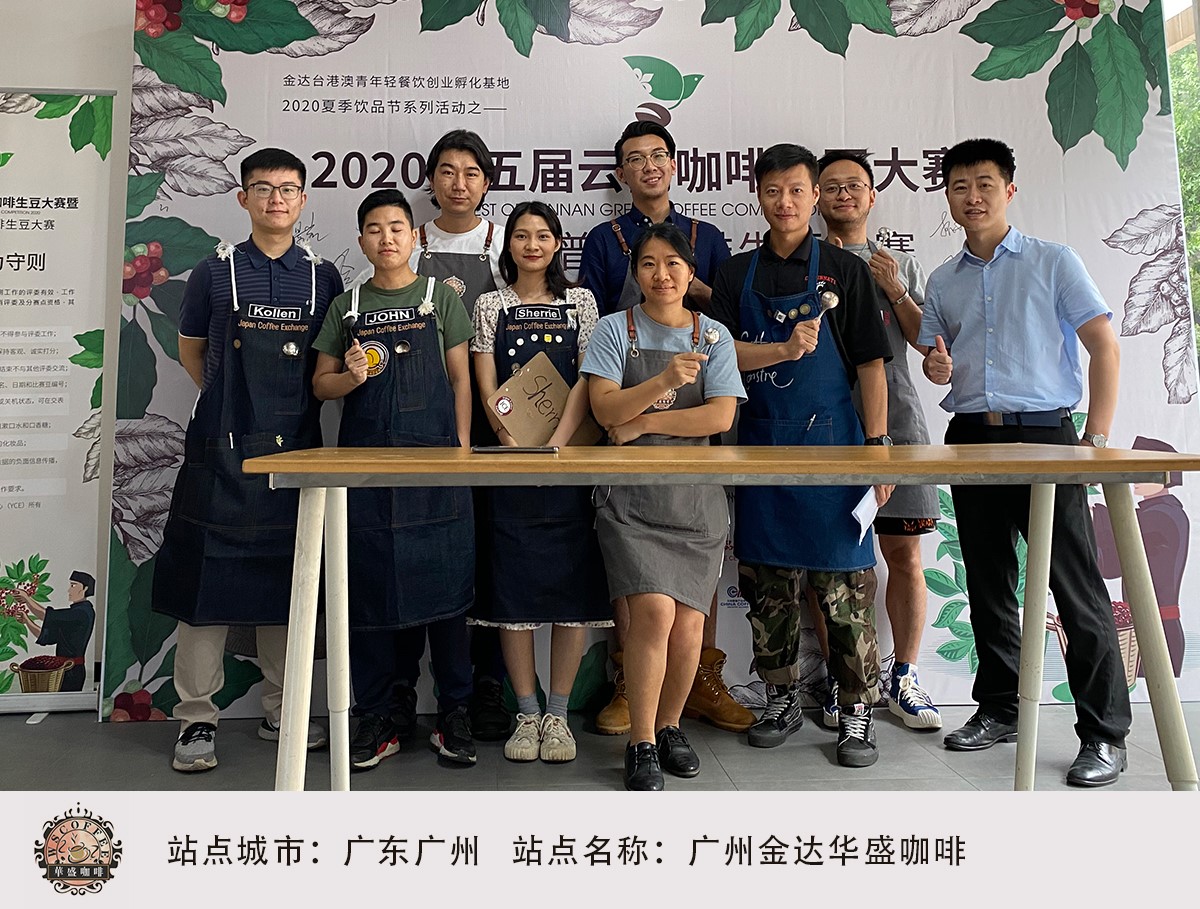 2020最佳云南生豆揭曉!兩岸33賽站圓滿落下帷幕! 2020最佳云南生豆揭曉!兩岸33賽站圓滿落下帷幕!