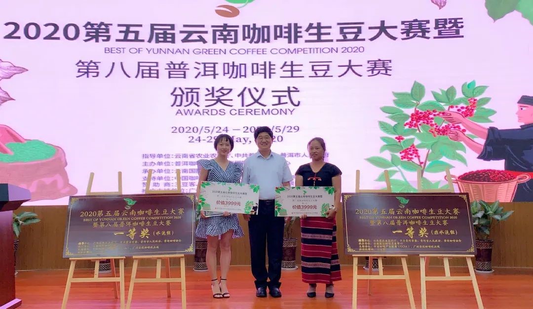 2020最佳云南生豆揭曉!兩岸33賽站圓滿落下帷幕! 2020最佳云南生豆揭曉!兩岸33賽站圓滿落下帷幕!