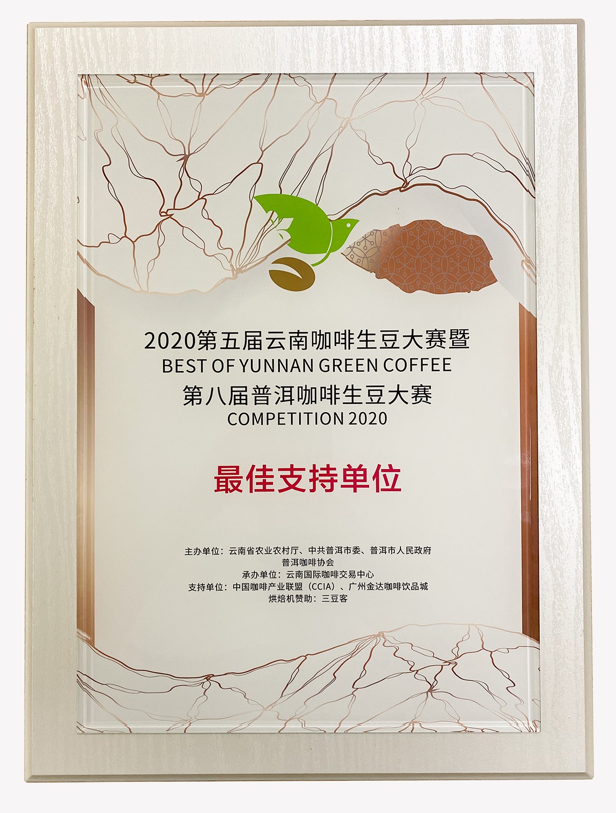 2020最佳云南生豆揭曉!兩岸33賽站圓滿落下帷幕! 2020最佳云南生豆揭曉!兩岸33賽站圓滿落下帷幕!