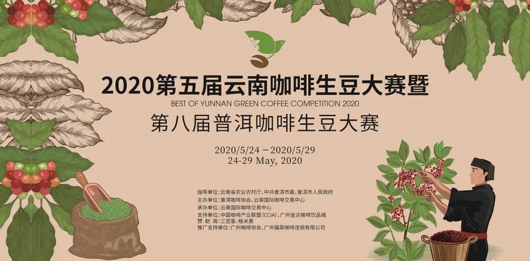 2020最佳云南生豆揭曉!兩岸33賽站圓滿落下帷幕! 2020最佳云南生豆揭曉!兩岸33賽站圓滿落下帷幕!