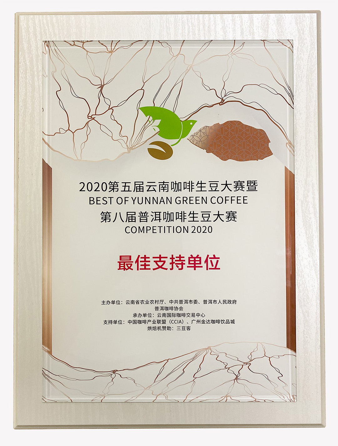 2020最佳云南生豆揭曉!兩岸33賽站圓滿落下帷幕! 2020最佳云南生豆揭曉!兩岸33賽站圓滿落下帷幕!
