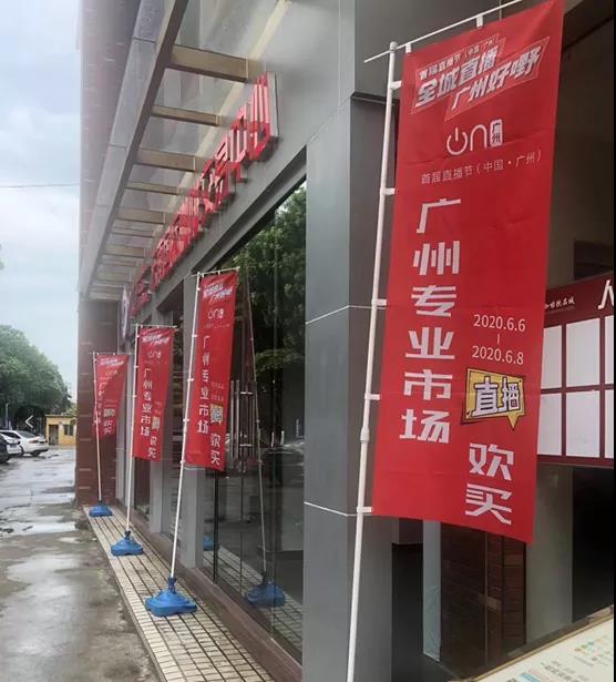 廣州首屆直播節——增槎路商圈會場，等你來打卡喲