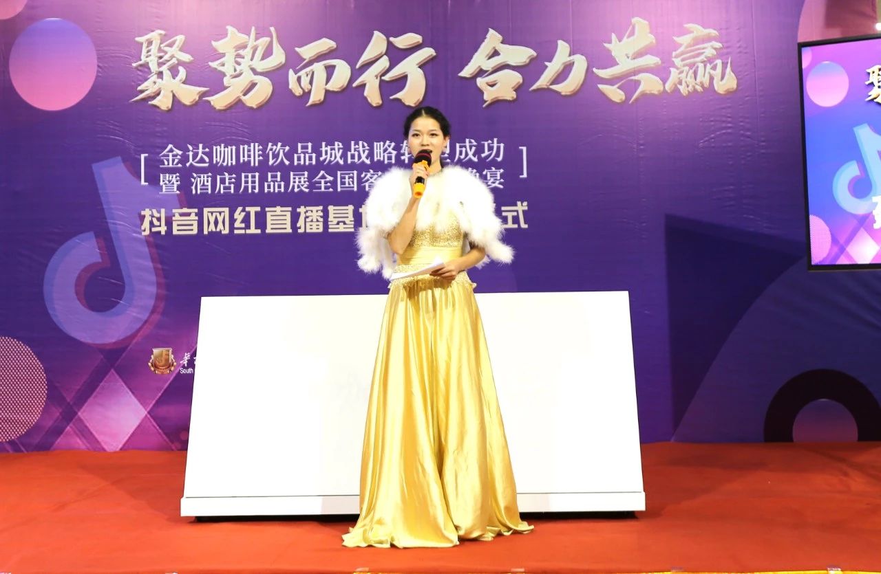 【聚勢而行 合力共贏】金達咖啡飲品城戰略轉型成功暨酒店用品展全國客戶答謝晚宴圓滿成功舉行 【聚勢而行 合力共贏】金達咖啡飲品城戰略轉型成功暨酒店用品展全國客戶答謝晚宴圓滿成功舉行