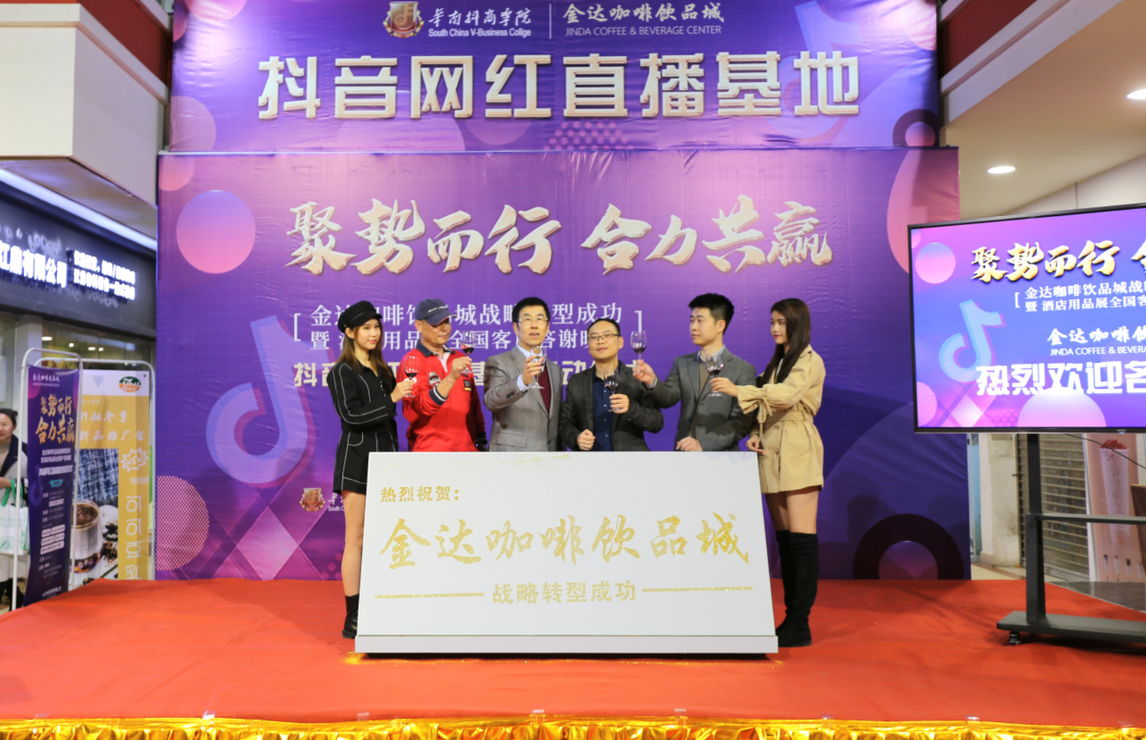 【聚勢而行 合力共贏】金達咖啡飲品城戰略轉型成功暨酒店用品展全國客戶答謝晚宴圓滿成功舉行 【聚勢而行 合力共贏】金達咖啡飲品城戰略轉型成功暨酒店用品展全國客戶答謝晚宴圓滿成功舉行