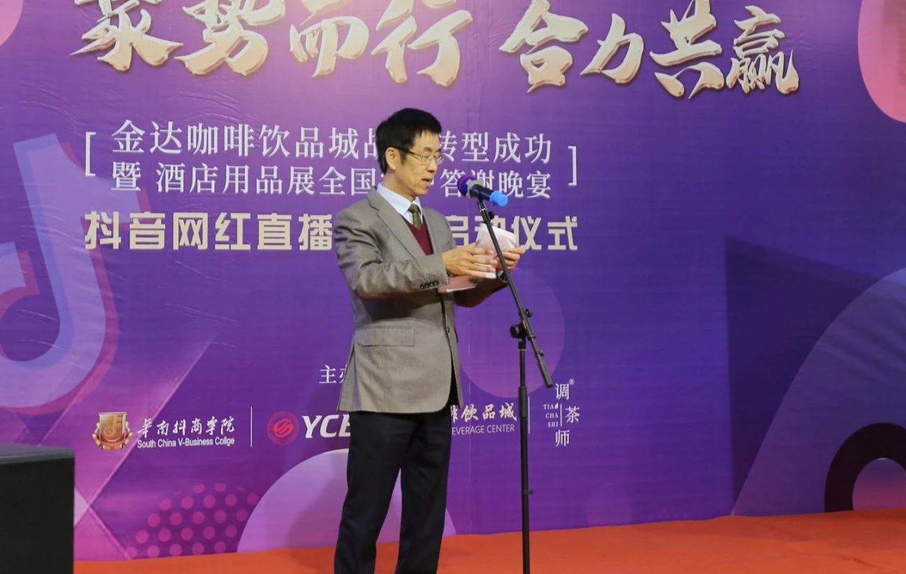 【聚勢而行 合力共贏】金達咖啡飲品城戰略轉型成功暨酒店用品展全國客戶答謝晚宴圓滿成功舉行 【聚勢而行 合力共贏】金達咖啡飲品城戰略轉型成功暨酒店用品展全國客戶答謝晚宴圓滿成功舉行