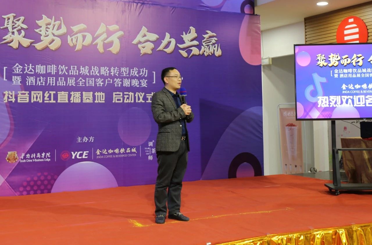 【聚勢而行 合力共贏】金達咖啡飲品城戰略轉型成功暨酒店用品展全國客戶答謝晚宴圓滿成功舉行 【聚勢而行 合力共贏】金達咖啡飲品城戰略轉型成功暨酒店用品展全國客戶答謝晚宴圓滿成功舉行