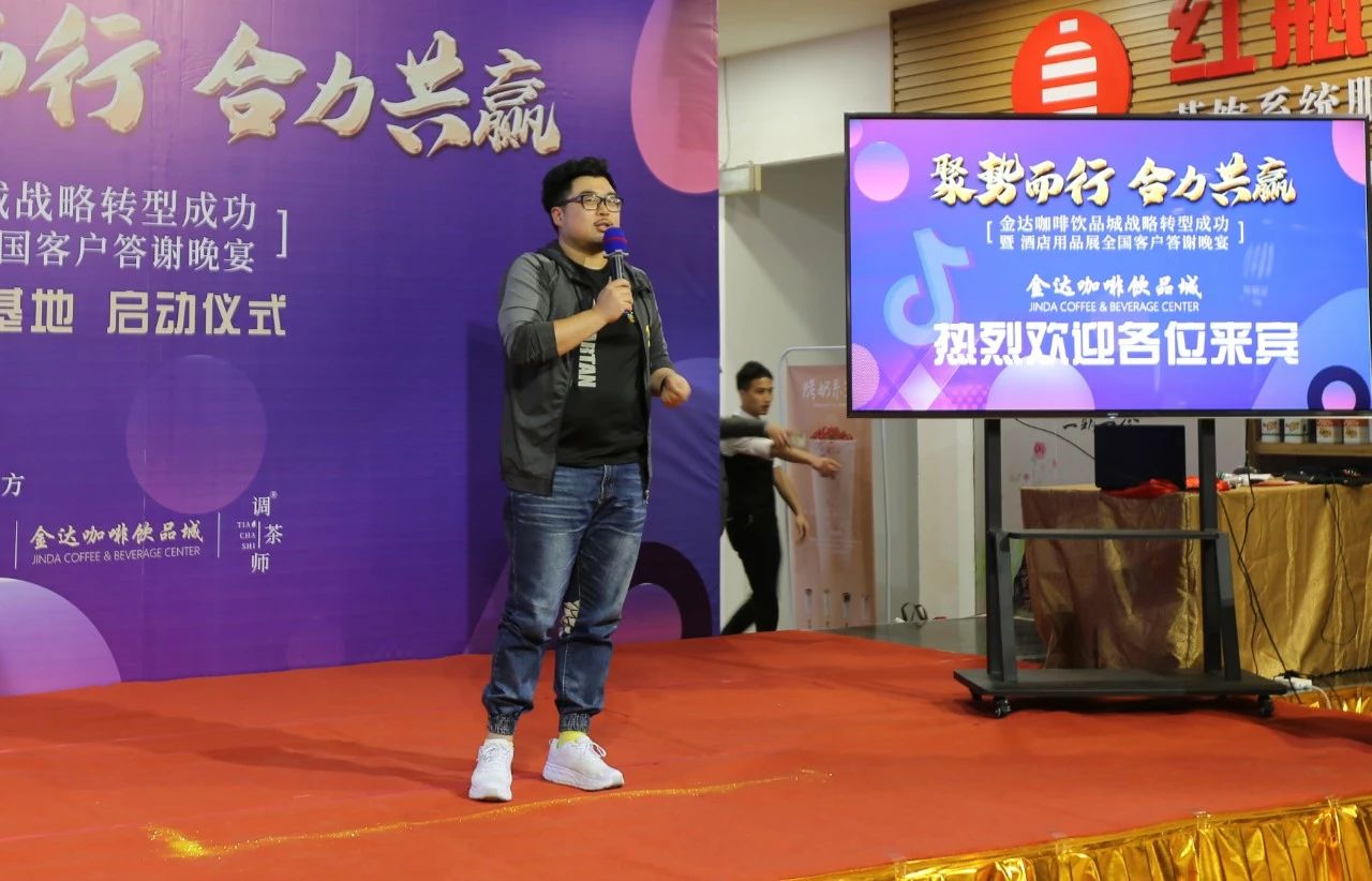 【聚勢而行 合力共贏】金達咖啡飲品城戰略轉型成功暨酒店用品展全國客戶答謝晚宴圓滿成功舉行 【聚勢而行 合力共贏】金達咖啡飲品城戰略轉型成功暨酒店用品展全國客戶答謝晚宴圓滿成功舉行