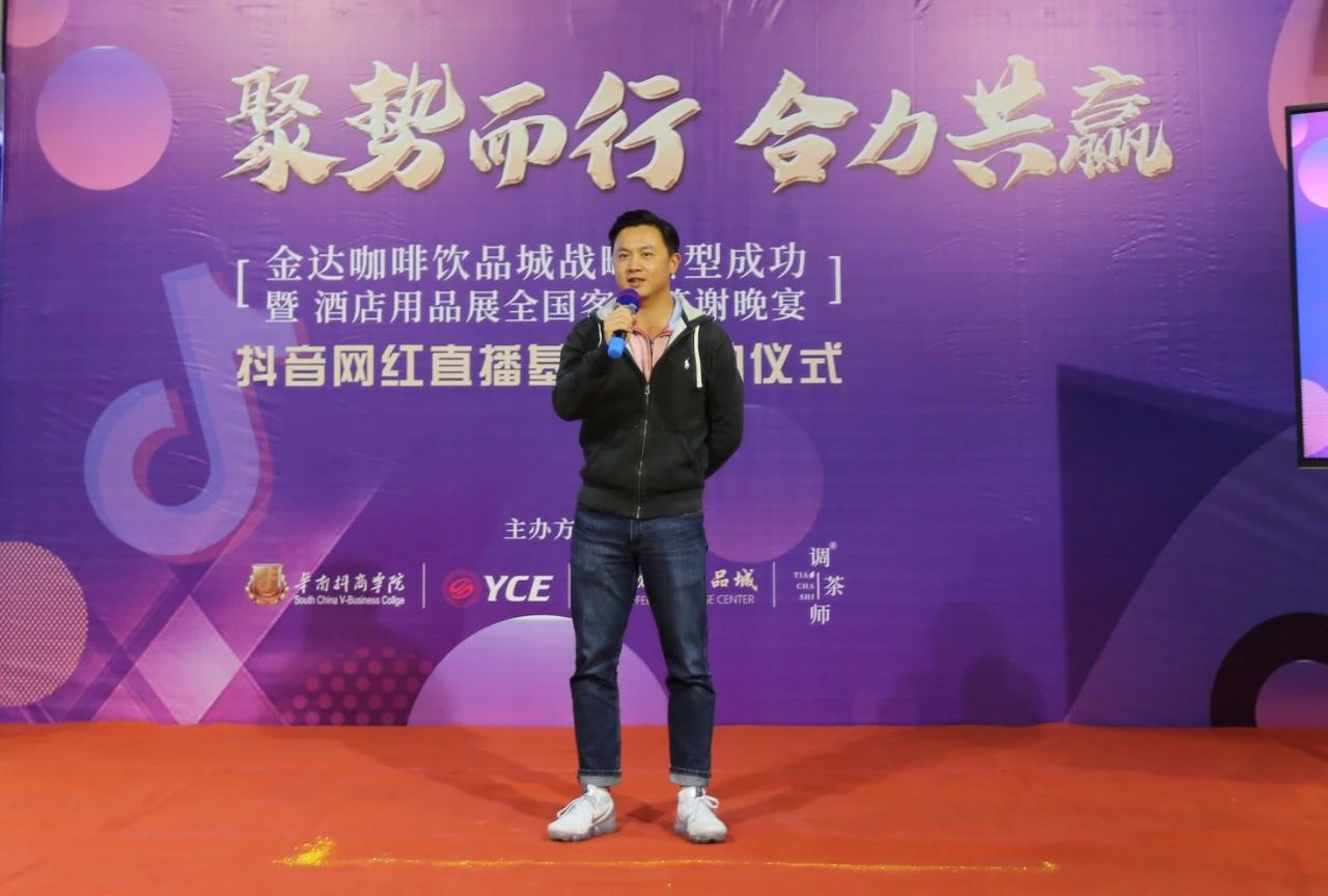 【聚勢而行 合力共贏】金達咖啡飲品城戰略轉型成功暨酒店用品展全國客戶答謝晚宴圓滿成功舉行 【聚勢而行 合力共贏】金達咖啡飲品城戰略轉型成功暨酒店用品展全國客戶答謝晚宴圓滿成功舉行