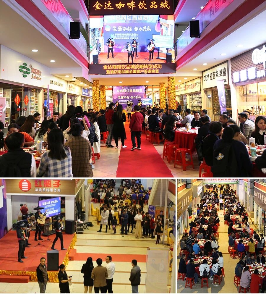 【聚勢而行 合力共贏】金達咖啡飲品城戰略轉型成功暨酒店用品展全國客戶答謝晚宴圓滿成功舉行 【聚勢而行 合力共贏】金達咖啡飲品城戰略轉型成功暨酒店用品展全國客戶答謝晚宴圓滿成功舉行
