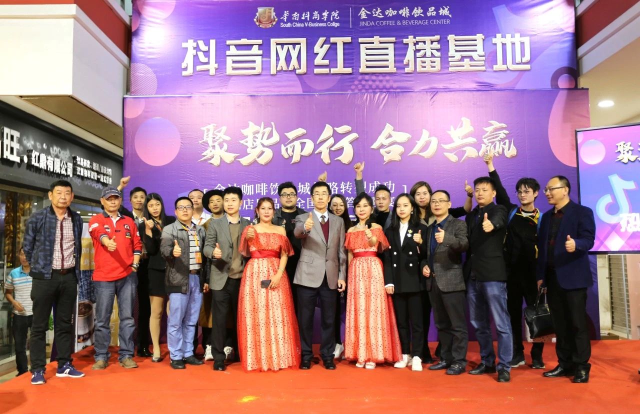 【聚勢而行 合力共贏】金達咖啡飲品城戰略轉型成功暨酒店用品展全國客戶答謝晚宴圓滿成功舉行