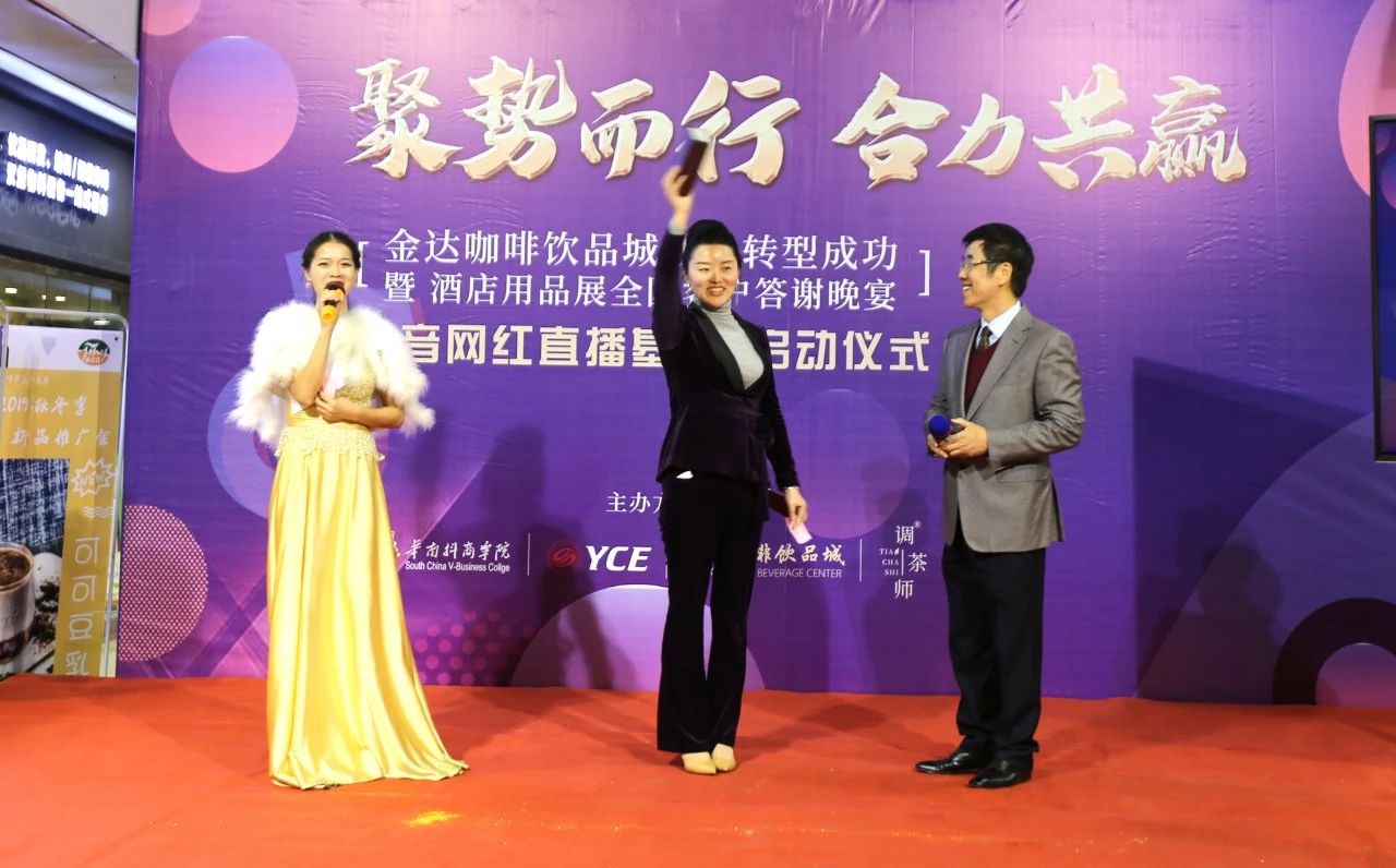 【聚勢而行 合力共贏】金達咖啡飲品城戰略轉型成功暨酒店用品展全國客戶答謝晚宴圓滿成功舉行 【聚勢而行 合力共贏】金達咖啡飲品城戰略轉型成功暨酒店用品展全國客戶答謝晚宴圓滿成功舉行