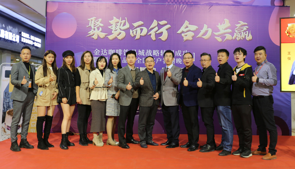 金達咖啡飲品城戰略轉型成功暨抖音網紅直播基地啟動儀式 金達咖啡飲品城戰略轉型成功暨抖音網紅直播基地啟動儀式