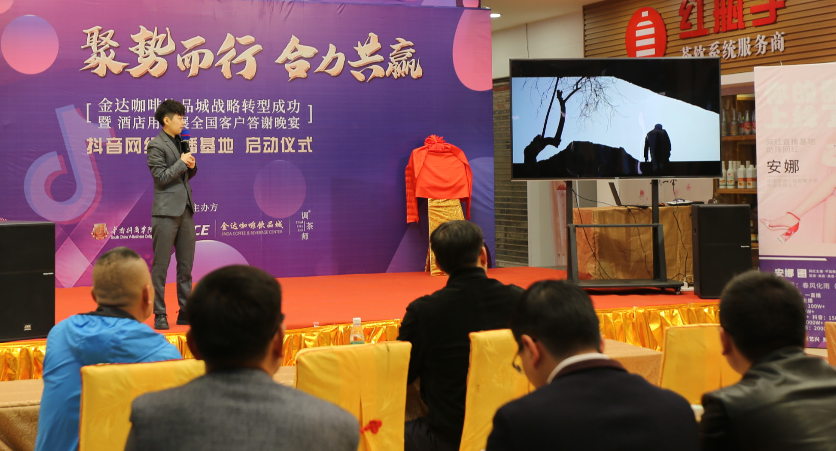 金達咖啡飲品城戰略轉型成功暨抖音網紅直播基地啟動儀式 金達咖啡飲品城戰略轉型成功暨抖音網紅直播基地啟動儀式