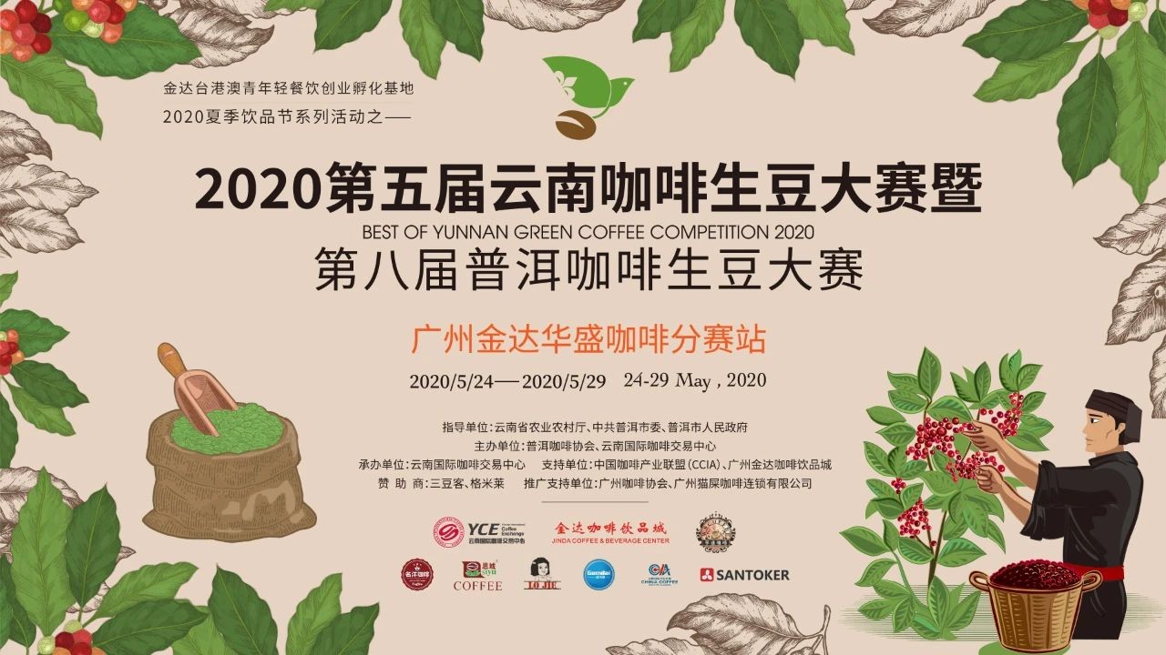 2020云南咖啡生豆大賽兩岸共33個站點即將火熱開賽！