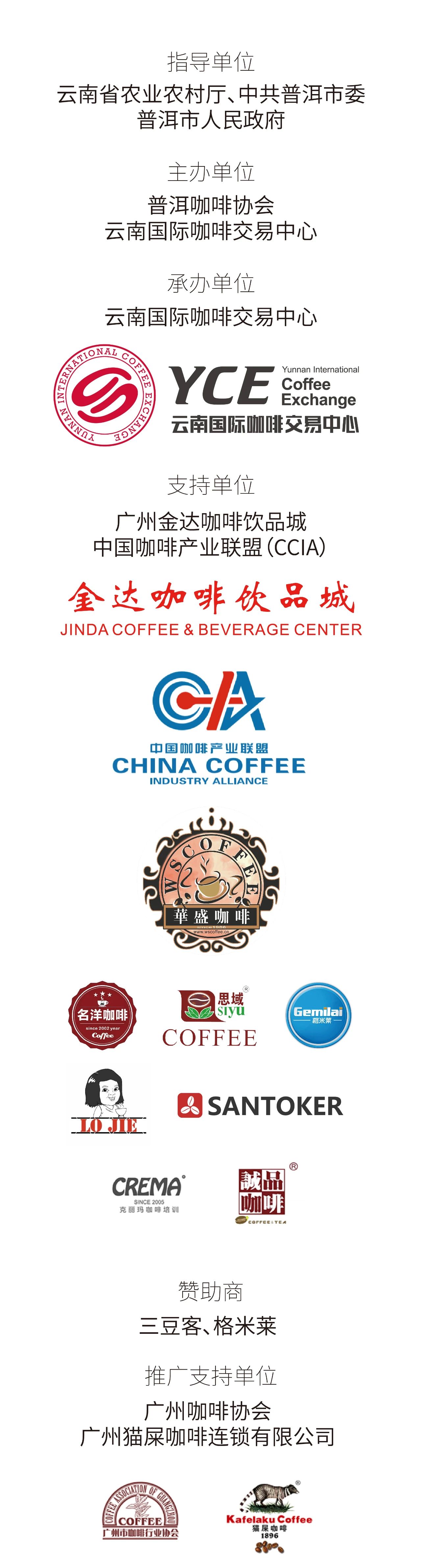 2020云南咖啡生豆大賽兩岸共33個站點即將火熱開賽! 2020云南咖啡生豆大賽兩岸共33個站點即將火熱開賽!