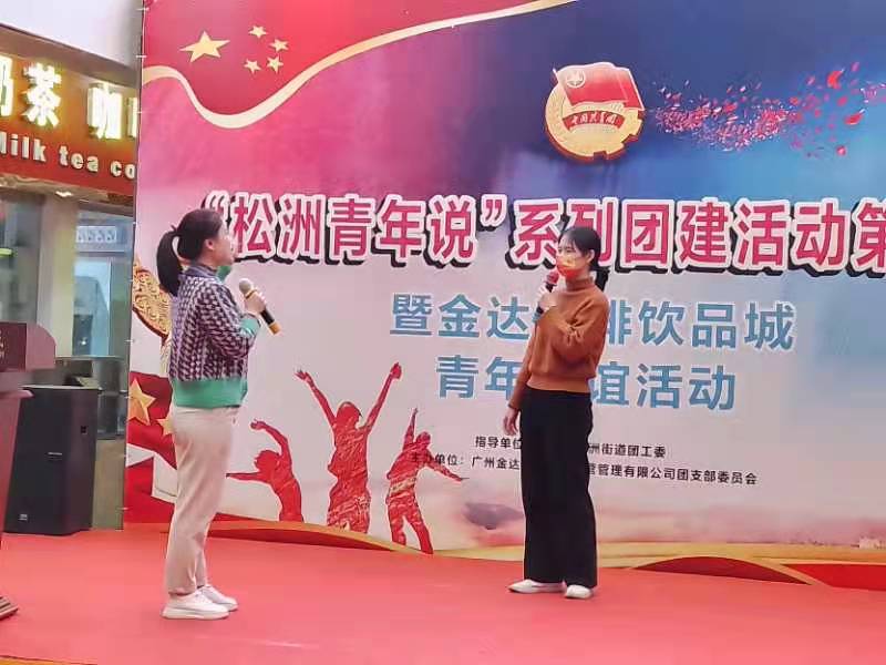 奧一新聞:“松洲青年說”系列團(tuán)建活動第一場暨金達(dá)咖啡飲品城青年聯(lián)誼活動舉行(轉(zhuǎn)載) 奧一新聞:“松洲青年說”系列團(tuán)建活動第一場暨金達(dá)咖啡飲品城青年聯(lián)誼活動舉行(轉(zhuǎn)載)