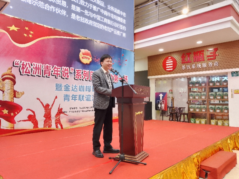 奧一新聞:“松洲青年說”系列團(tuán)建活動第一場暨金達(dá)咖啡飲品城青年聯(lián)誼活動舉行(轉(zhuǎn)載) 奧一新聞:“松洲青年說”系列團(tuán)建活動第一場暨金達(dá)咖啡飲品城青年聯(lián)誼活動舉行(轉(zhuǎn)載)