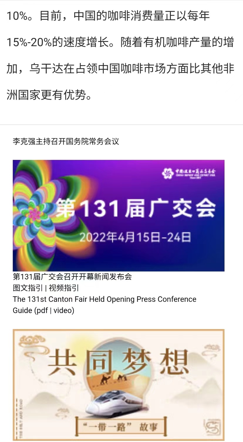 國(guó)家商務(wù)部及海內(nèi)外媒體報(bào)道“烏干達(dá)咖啡日”活動(dòng),中國(guó)咖啡市場(chǎng)吸引各產(chǎn)豆國(guó)高度關(guān)注 國(guó)家商務(wù)部及海內(nèi)外媒體報(bào)道“烏干達(dá)咖啡日”活動(dòng),中國(guó)咖啡市場(chǎng)吸引各產(chǎn)豆國(guó)高度關(guān)注