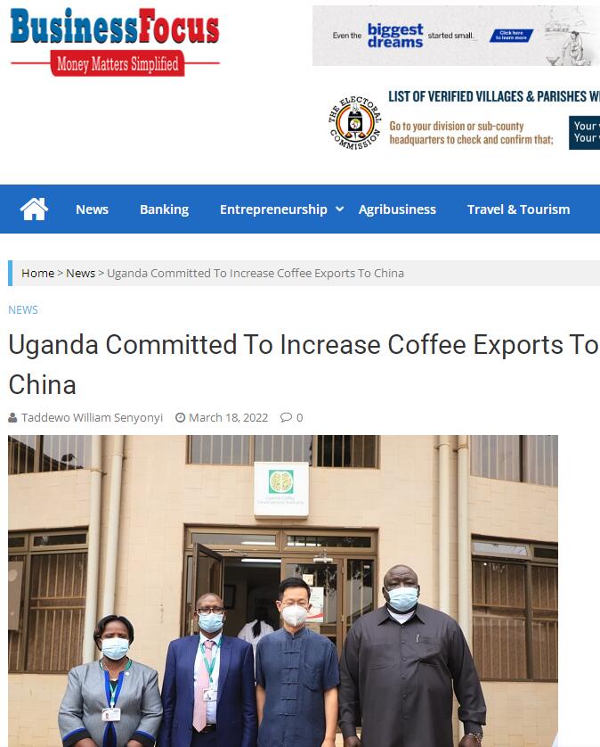 國(guó)家商務(wù)部及海內(nèi)外媒體報(bào)道“烏干達(dá)咖啡日”活動(dòng),中國(guó)咖啡市場(chǎng)吸引各產(chǎn)豆國(guó)高度關(guān)注 國(guó)家商務(wù)部及海內(nèi)外媒體報(bào)道“烏干達(dá)咖啡日”活動(dòng),中國(guó)咖啡市場(chǎng)吸引各產(chǎn)豆國(guó)高度關(guān)注