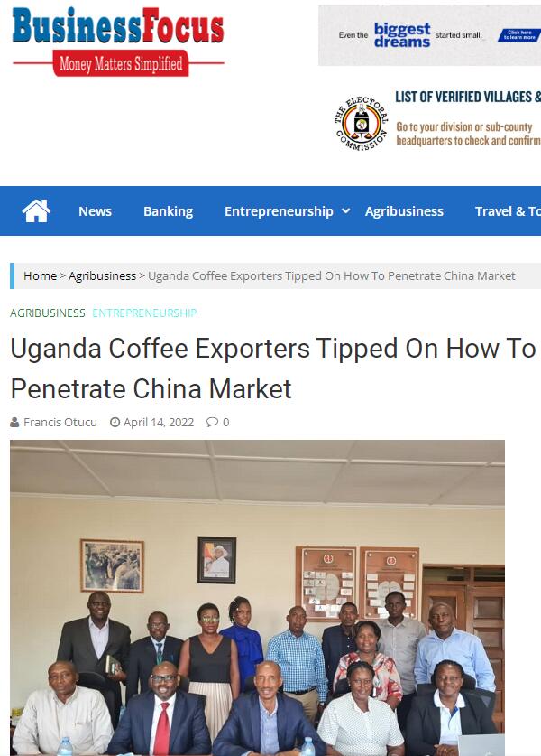 國(guó)家商務(wù)部及海內(nèi)外媒體報(bào)道“烏干達(dá)咖啡日”活動(dòng),中國(guó)咖啡市場(chǎng)吸引各產(chǎn)豆國(guó)高度關(guān)注 國(guó)家商務(wù)部及海內(nèi)外媒體報(bào)道“烏干達(dá)咖啡日”活動(dòng),中國(guó)咖啡市場(chǎng)吸引各產(chǎn)豆國(guó)高度關(guān)注