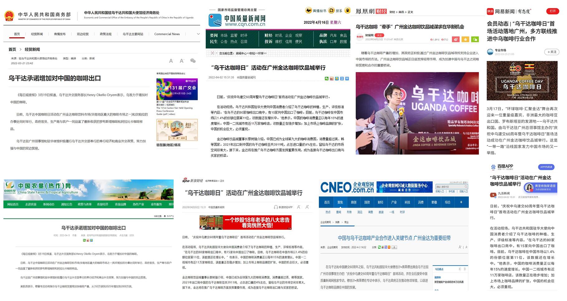 金達咖啡飲品城與烏干達咖啡發展局召開線上會議討論市場推廣方案 金達咖啡飲品城與烏干達咖啡發展局召開線上會議討論市場推廣方案