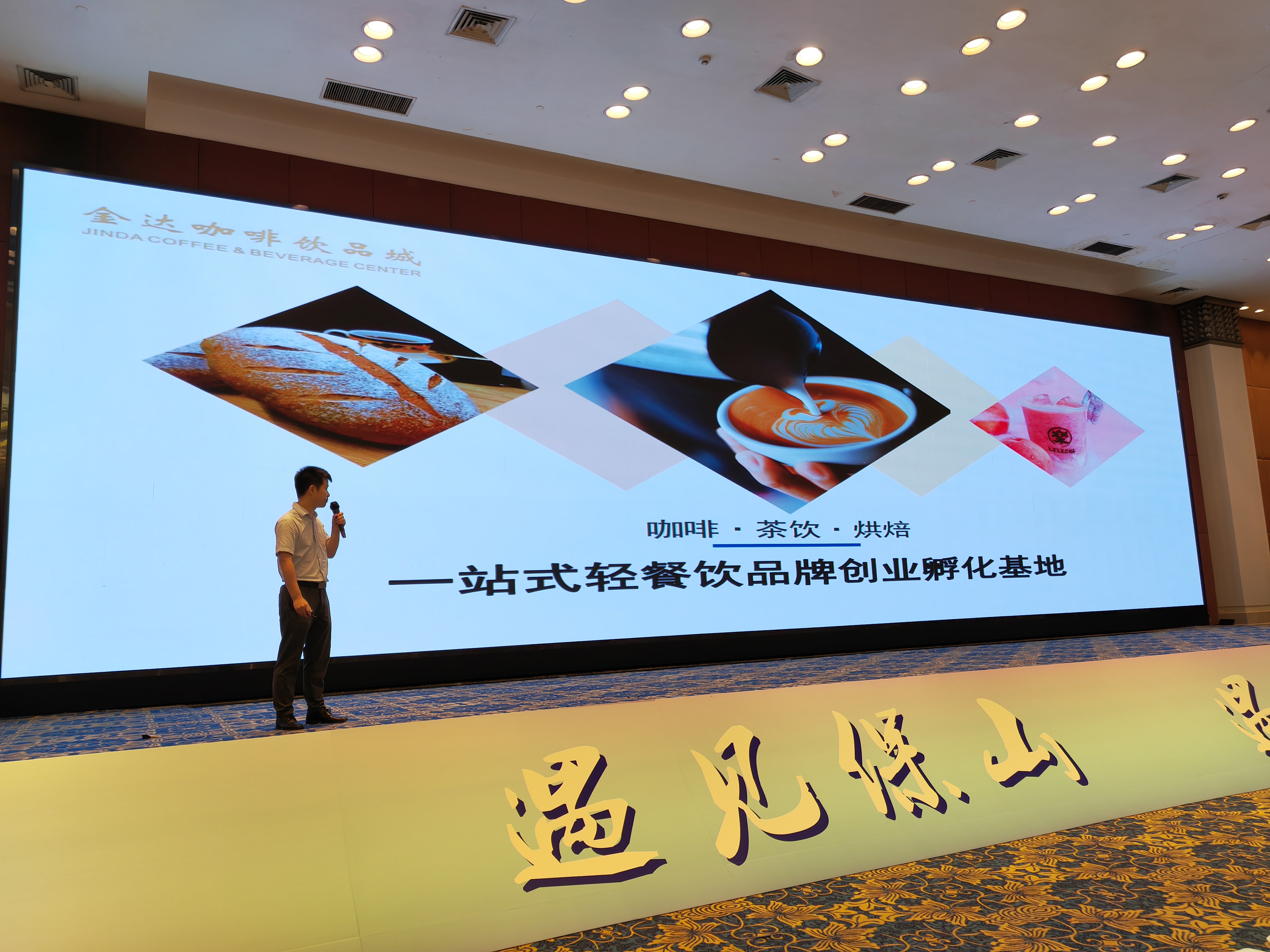 保山推介會在穗成功舉辦,咖啡茶葉企業組團考察金達 保山推介會在穗成功舉辦,咖啡茶葉企業組團考察金達