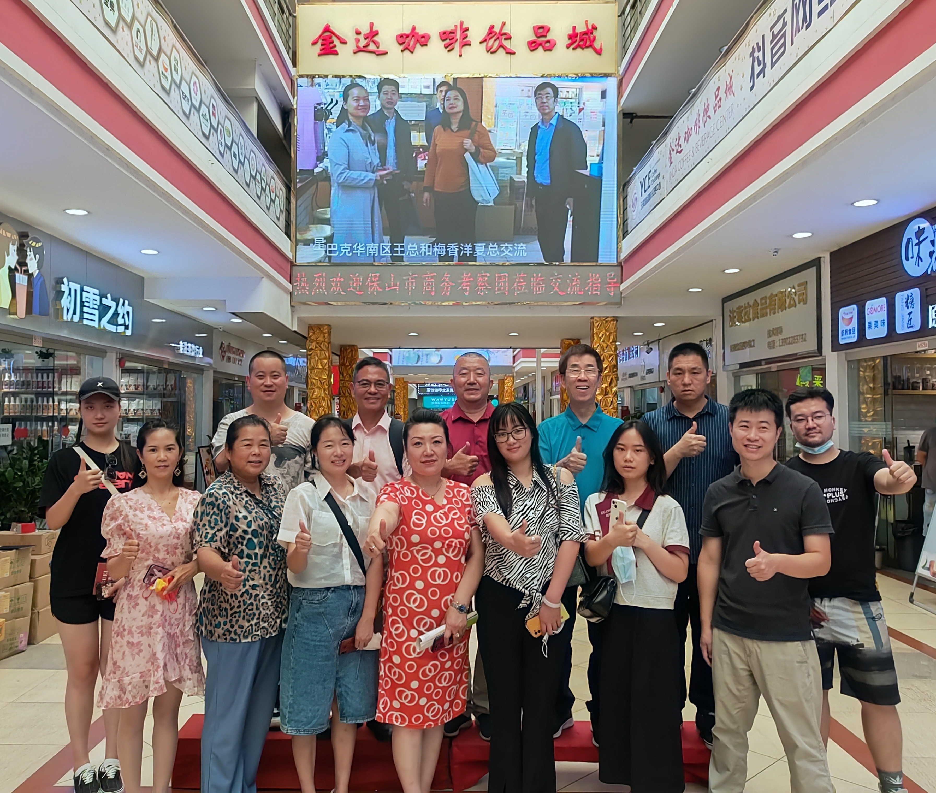 保山推介會在穗成功舉辦,咖啡茶葉企業組團考察金達 保山推介會在穗成功舉辦,咖啡茶葉企業組團考察金達