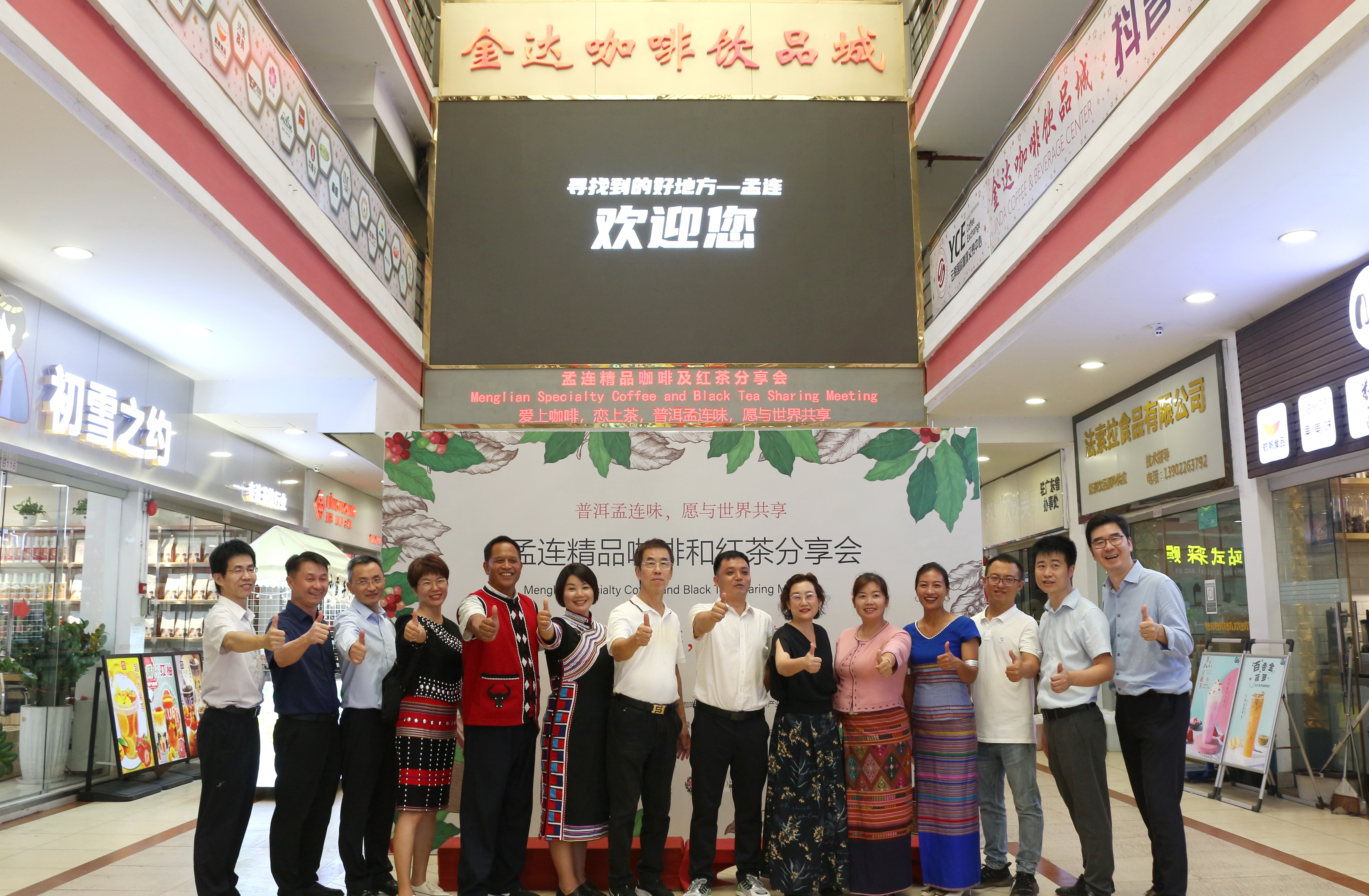 孟連精品咖啡和紅茶分享會在廣州隆重舉行 孟連精品咖啡和紅茶分享會在廣州隆重舉行