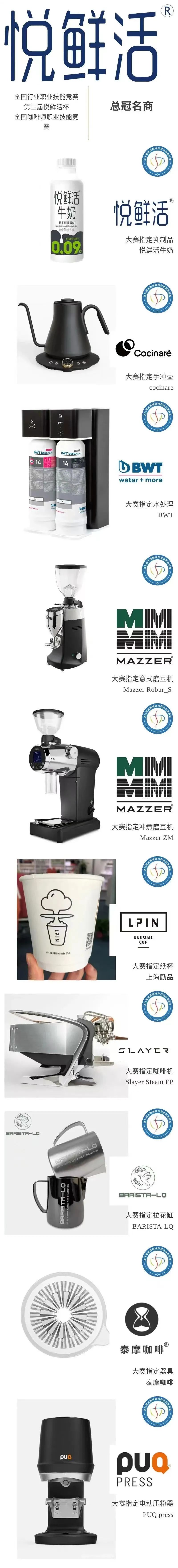 倒計(jì)時(shí)1天‖ 第三屆悅鮮活杯全國(guó)咖啡師職業(yè)技能競(jìng)賽廣州賽區(qū)開(kāi)賽! 倒計(jì)時(shí)1天‖ 第三屆悅鮮活杯全國(guó)咖啡師職業(yè)技能競(jìng)賽廣州賽區(qū)開(kāi)賽!