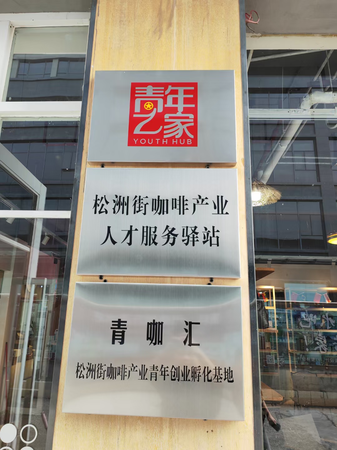 廣州荔灣政協陳錚衡副主席一行蒞臨金達調研咖啡產業人才服務驛站的建設 廣州荔灣政協陳錚衡副主席一行蒞臨金達調研咖啡產業人才服務驛站的建設