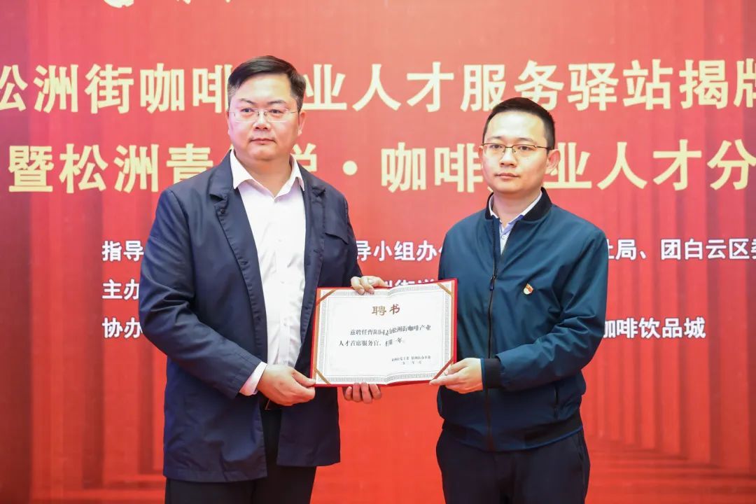 人民日報:白云松洲:咖啡產業人才服務驛站揭牌(轉載) 人民日報:白云松洲:咖啡產業人才服務驛站揭牌(轉載)