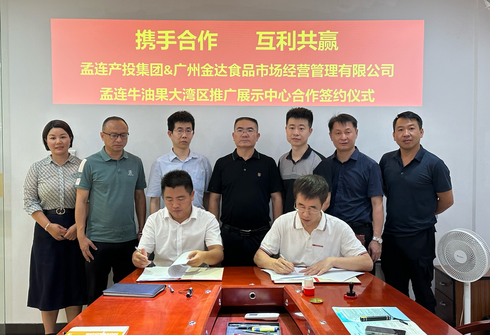 云南孟連縣長帶隊蒞臨廣州金達簽約共建“孟連牛油果大灣區推廣展示中心” 云南孟連縣長帶隊蒞臨廣州金達簽約共建“孟連牛油果大灣區推廣展示中心”